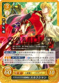 B12-076 アグストリアの聖騎士 エルトシャン N
