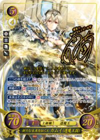 B20-001 新たな未来を拓く王 カムイ（透魔王国） SR+