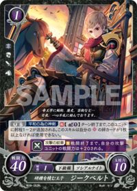 B06-083 研鑽を積む王子 ジークベルト N