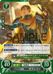 B12-007 デインの剣騎 ガウェイン N
