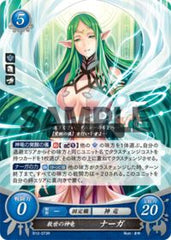 B12-073 救世の神竜 ナーガ R