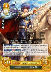 B08-052 光の皇子 セリス R