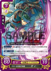 B07-028 サカ一を目指す剣豪 ギィ HN