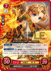 B04-023 聡明な弟王子 ユベロ HN