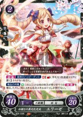 B20-026 白姫との異文化交流 エリーゼ N