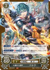 B18-002 元傭兵の教師 ベレト N