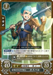 B19-012 喧嘩好きな少年戦士 カスパル N