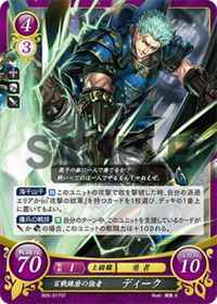 B05-017 百戦錬磨の強者 ディーク ST