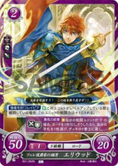 B21-052 フェレ侯爵家の嫡男 エリウッド N