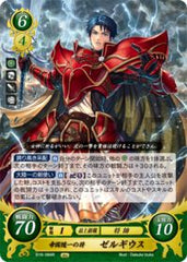 B16-084 帝国随一の将 ゼルギウス R