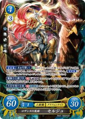 B08-028 ロザンヌの英雄 セルジュ SR