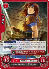 B04-034 ナバールを名乗る剣士 サムトー N