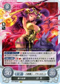 B13-093 霧の妖婦 ロキ HN