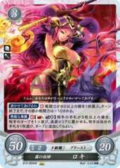 B13-093 霧の妖婦 ロキ HN