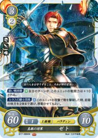 B17-089 True Silver General, Zeth HN