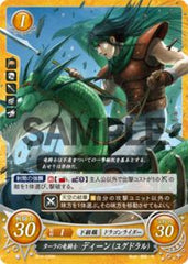 B10-039 ターラの竜騎士 ディーン（ユグドラル） N