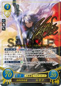 B01-054 未来を知る者 ルキナ SR+