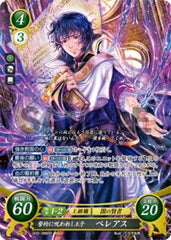 B20-088 誓約に呪われし王子 ペレアス SR