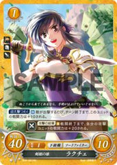 B08-061 剣姫の娘 ラクチェ HN