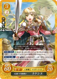 P19-004 Sister-Loving Hime Knight, Lacchesi PR