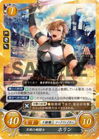 B06-030 不敗の剣闘士 ホリン N