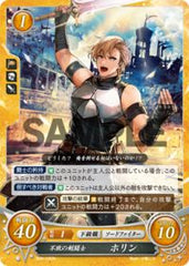 B06-030 不敗の剣闘士 ホリン N