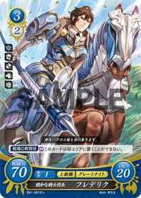 B01-061 穏和な騎士団長 フレデリク ST+