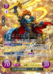 B16-001 人と竜の未来を創る者 ロイ SR
