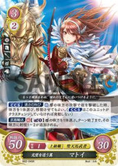 B02-045 完璧を追う翼 マトイ R