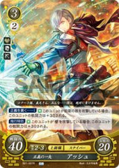 B21-007 正義の一矢 アッシュ R