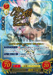 B04-001 セイクリッドアイドル 織部 つばさ SR+