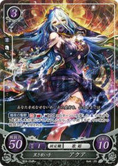 B02-054 黒き歌い手 アクア R+