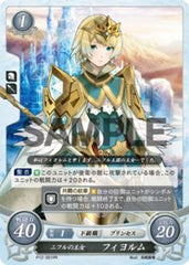 P12-001 ニフルの王女 フィヨルム PR