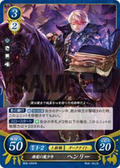 B08-030 銀髪の魔少年 ヘンリー HN