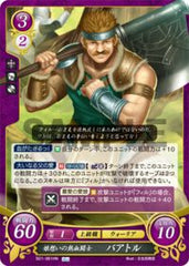 B21-061 娘想いの熱血闘士 バアトル HN