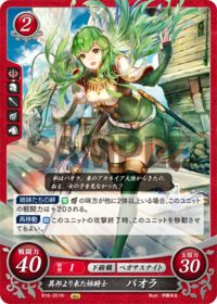 B16-051 Sister Knight from a Foreign Land, Paola N
