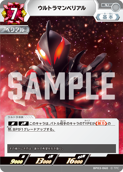 BP03-060 Ultraman Belial U