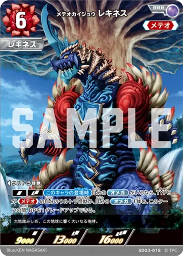 SD03-018 メテオカイジュウ レキネス RRR