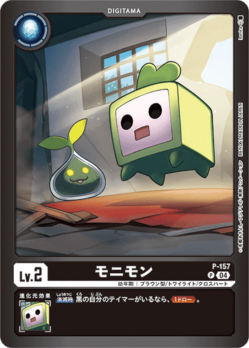 P-157 モニモン P