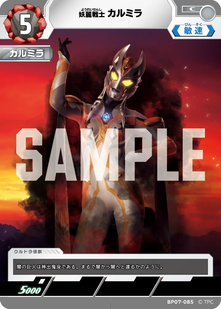BP07-085 カルミラ C