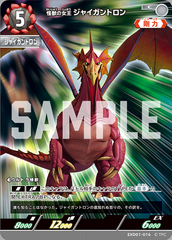 EXD01-016 怪獣の女王 ジャイガントロン C