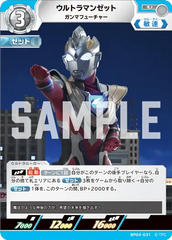 BP04-031 ウルトラマンゼット U