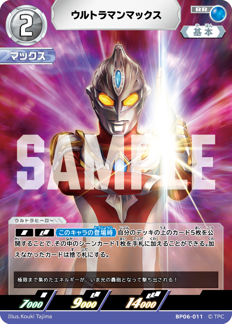 BP06-011 ウルトラマンマックス RR