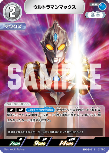 BP06-011 ウルトラマンマックス RR