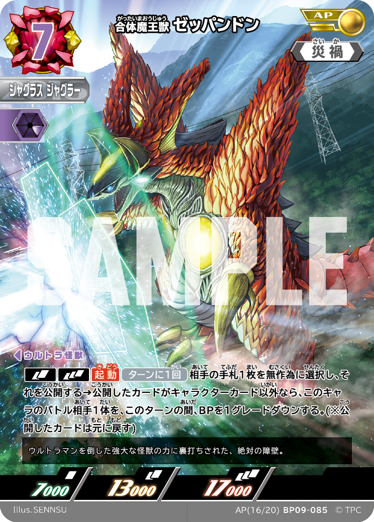 BP09-085 ゼッパンドン AP