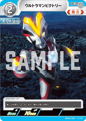 BP04-067 ウルトラマンビクトリー C