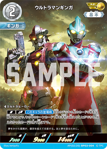 BP03-004 ウルトラマンギンガ AP