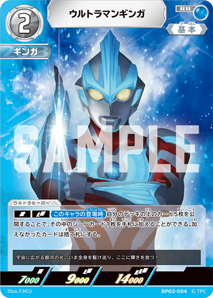 BP03-004 ウルトラマンギンガ RR