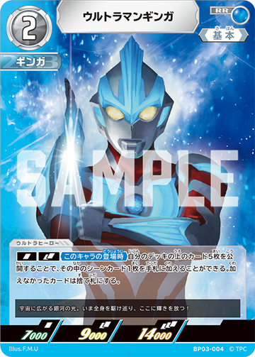 BP03-004 ウルトラマンギンガ RR