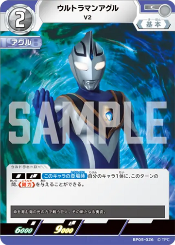 BP05-026 ウルトラマンアグル C